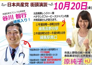 本日20日（金）午後は東京9区の練馬区へ